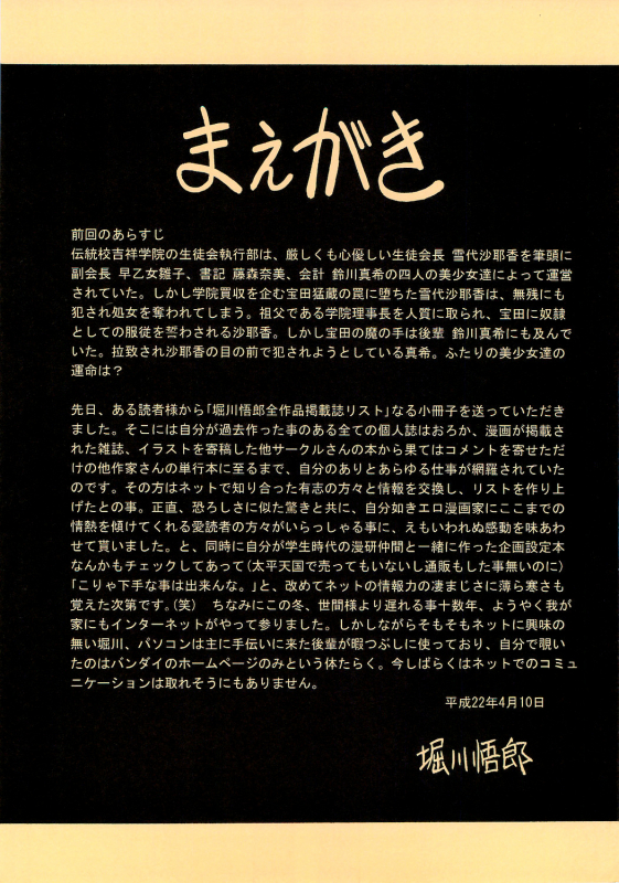 (COMIC1☆4) [Circle Taihei-Tengoku (Horikawa Gorou)] Reigoku Seitokai 2  Slave Hell St_03