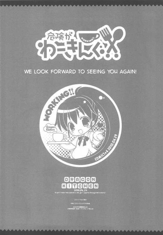 (COMIC1☆4) [Dragon Kitchen (Kanibasami, Sasorigatame)] Kiken ga Working (WORKING!!) [English] =girich_16