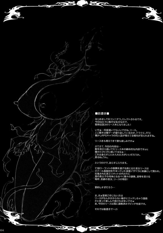 (COMIC1☆4) [ERECT TOUCH (Erect Sawaru)] Injiru Oujo IV - Erotic Juice Princess 4 (Seiken D_02