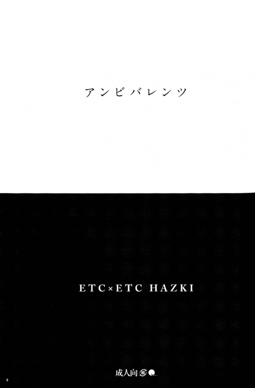 (COMIC1☆4) [ETC x ETC (Hazuki)] Ambivalent (Baka to Test to Shoukanjuu) [English] {Hennojin}_01