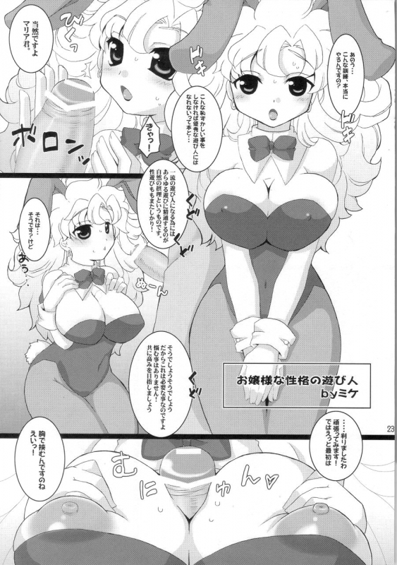 (COMIC1☆4) [FREAKS (Mike, Onomeshin)] Kichiku Astron (Dragon Quest III) [English] {doujin-moe.us}_21