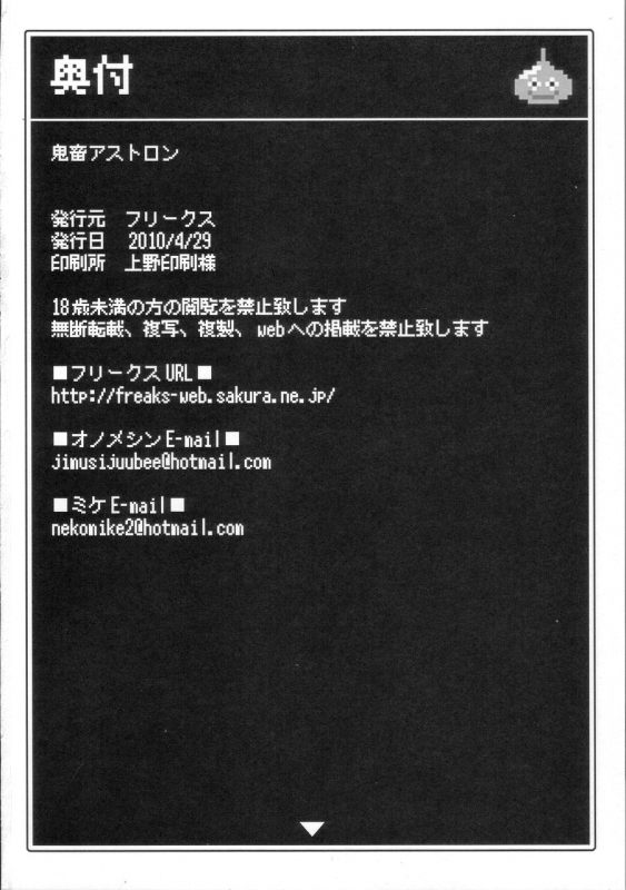 (COMIC1☆4) [FREAKS (Mike, Onomeshin)] Kichiku Astron (Dragon Quest III) [English] {doujin-moe.us}_28