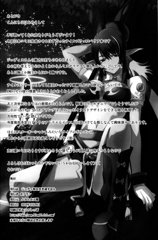 (COMIC1☆4) [FukaFuka Tenshoku (Popuran)] Judi Nee o Tsuranukitoosu Hon (Tales of Vesp_32