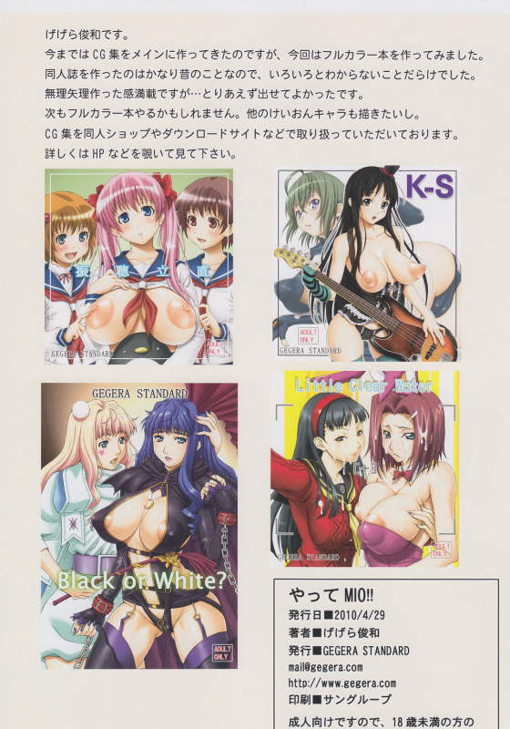 (COMIC1☆4) [Gegera Standard (Gegera Toshikazu)] Yatte Mio!! (K-ON!) [English][=Wrathkal+MnD=]_13