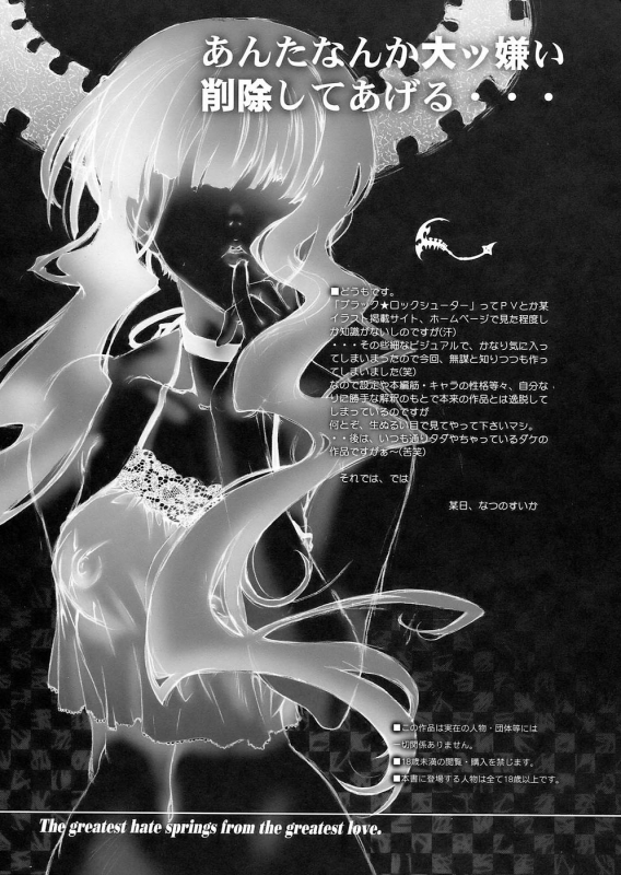 (COMIC1☆4) [Hotel California (Natsuno Suika)] STRIKE★OUT (BLACK★ROCK SHOOTER) [English]_02