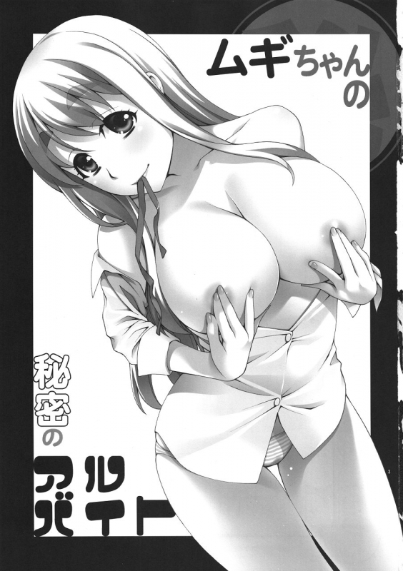 (COMIC1☆4) [KABAYAKIYA (Unagimaru)] Mugi-chan no Himitsu no Arbeit  Mugi-cha_01