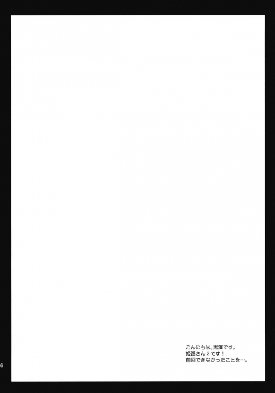 (COMIC1☆4) [Kurosawa pict (Kurosawa Kiyotaka)] Himeji-san to Test benkyou 2 (Baka_02