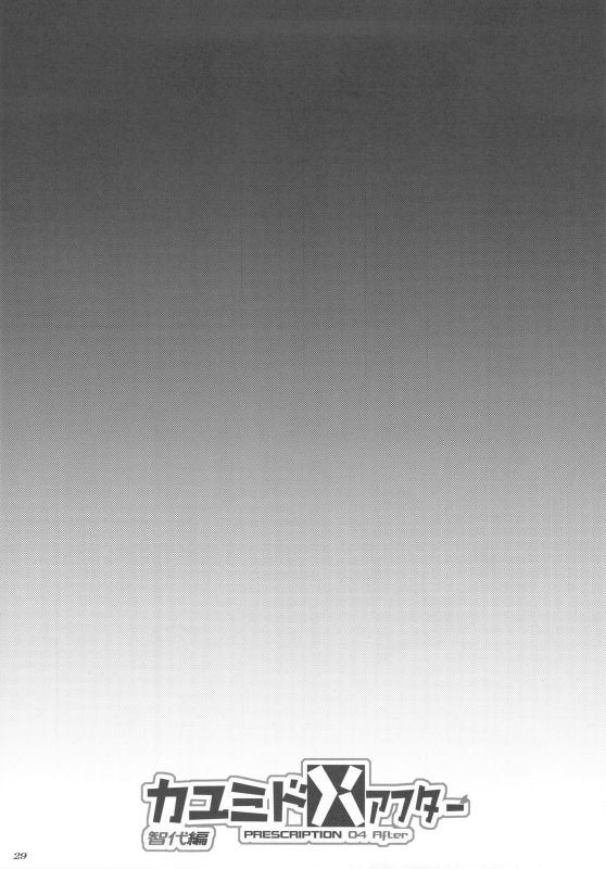 (COMIC1☆4) [Magono-Tei (Carn)] Kayumidome After Tomoyo Hen - Prescription 04 After (Clannad) [Eng_29