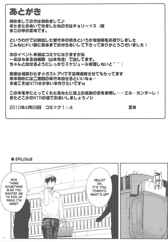 (COMIC1☆4) [Magono-Tei (Carn)] Kayumidome After Tomoyo Hen - Prescription 04 After (Clannad) [Eng_31