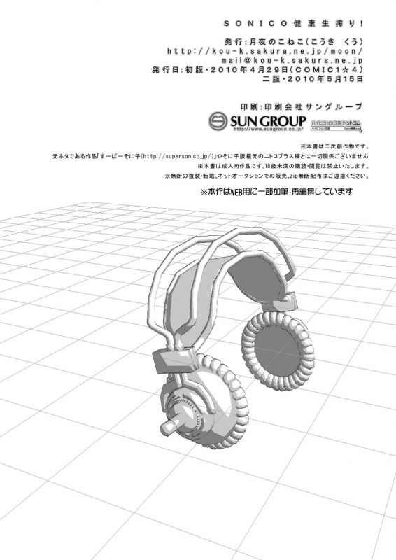 (COMIC1☆4) [Moon Night Kitten (Kouki Kuu)] SONICO Kenkou Nama Shibori! (Super Sonico) [Engli_27