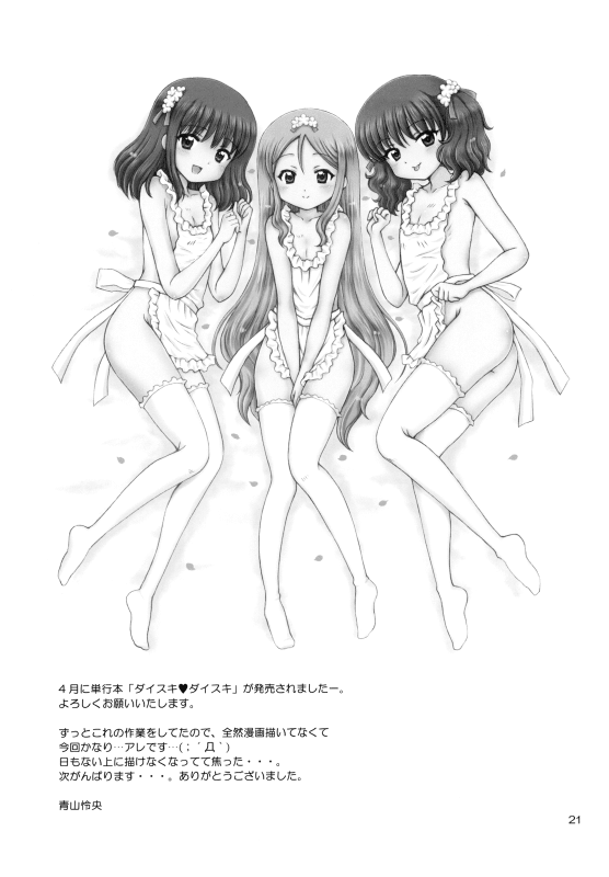 (COMIC1☆4) [NIKOPONDO (Aoyama Reo)] DG - Daddy's Girl Vol. 4 [English] [Hayama_Kotono]_19