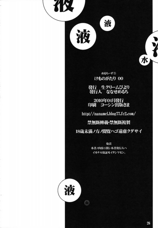 (COMIC1☆4) [Nama Cream Biyori (Nanase Meruchi)] Kemonogatari 00 (Bakemonogatari) [English] [CGrascal]_24