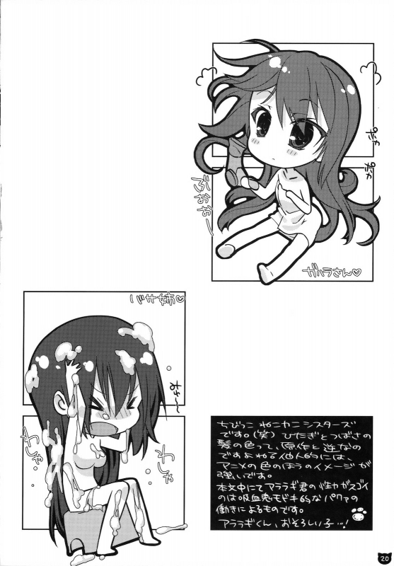 (COMIC1☆4) [Nama Cream Biyori (Nanase Meruchi)] Kemonogatari 00 (Bakemonogatari) [English] [SMDC]_19