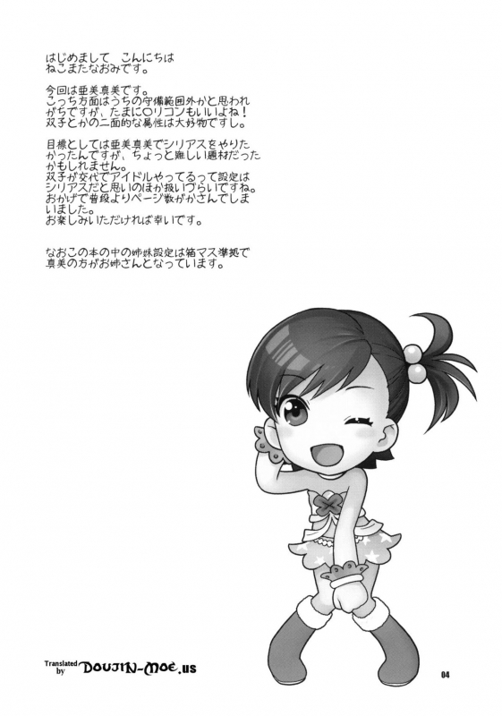 (COMIC1☆4) [Nekomataya (Nekomata Naomi)] Aimai Bitter Sweet (THE iDOLM@STER) [English] {doujin-moe.us}_02