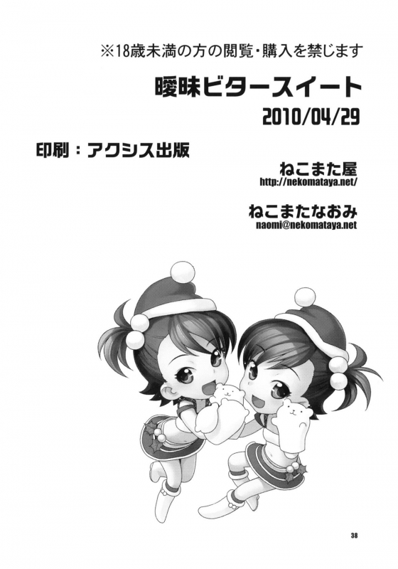 (COMIC1☆4) [Nekomataya (Nekomata Naomi)] Aimai Bitter Sweet (THE iDOLM@STER) [English] {doujin-moe.us}_36
