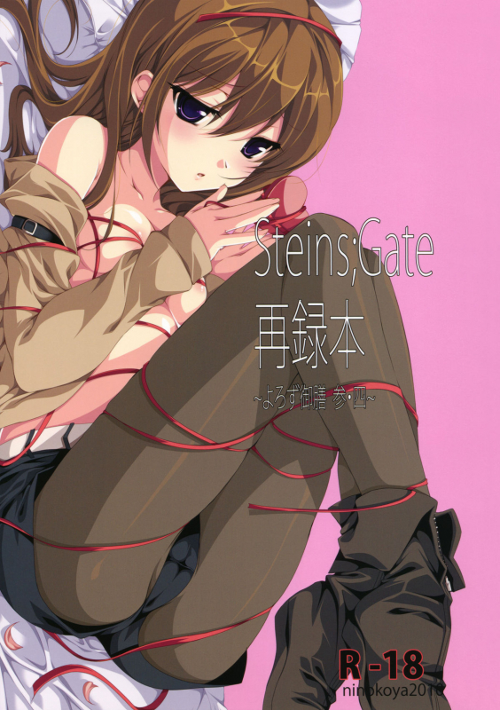 (COMIC1☆4) [Ninokoya (Ninoko)] Steins;Gate Sairokubon ~Yorozu Gozen San Yon~ (Steins;Gate) [E_00