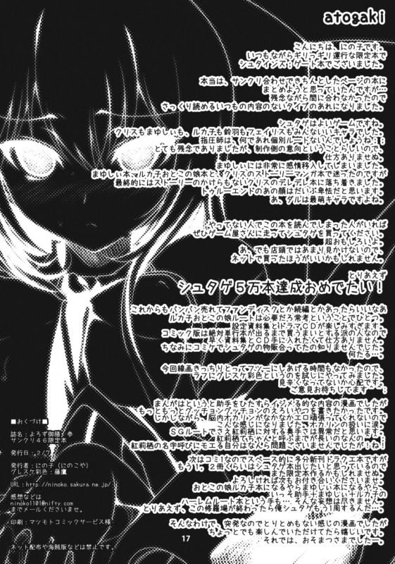 (COMIC1☆4) [Ninokoya (Ninoko)] Steins;Gate Sairokubon ~Yorozu Gozen San Yon~ (Steins;Gate) [E_15