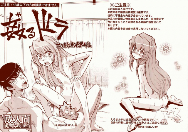 (COMIC1☆4) [Okinawa Taieki Gunjinkai (Yasunaga Kouichirou)] Yarudora - Otsukare Sampa_00