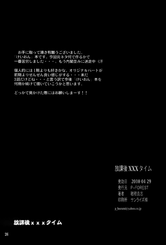 (COMIC1☆4) [P-FOREST (Hozumi Takashi)] Houkago XXX Time (K-ON!) [English] [Soba-Scans]_25