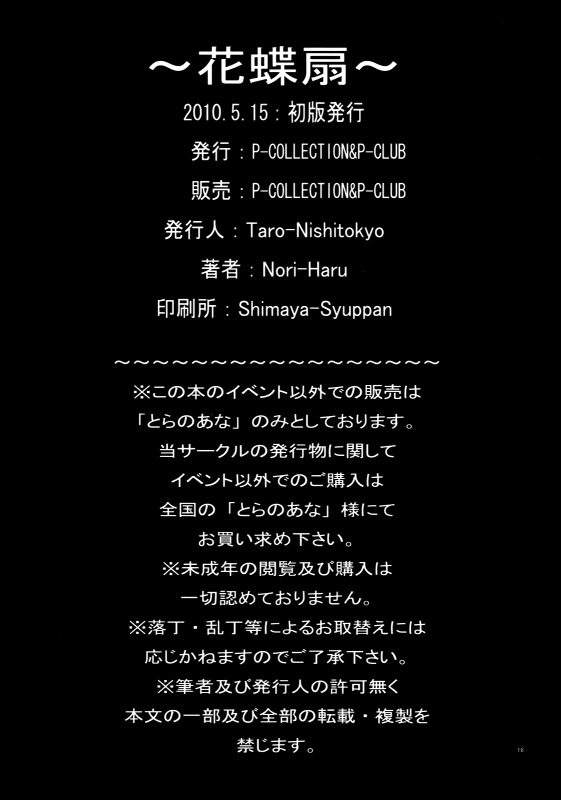 (COMIC1☆4) [P-collection (Nori-Haru)] Kachousen (Fatal Fury, King of Fighters) [English]  =Funera_16