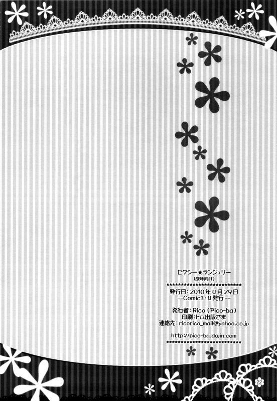 (COMIC1☆4) [Pico-ba (Rico)] Sexy Lingerie [English] [YQII]_21