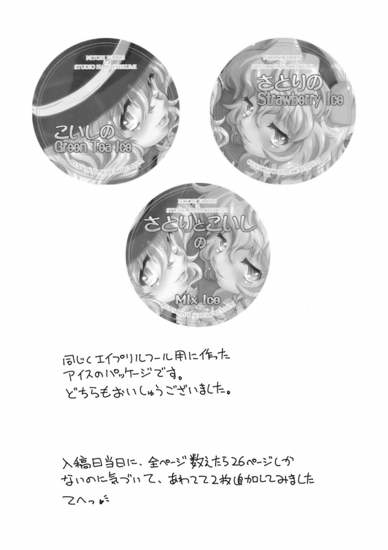 (COMIC1☆4) [STUDIO Hamachigumi (Mizuki Hitoshi)] Sanae-san to Kogasa-san (Touhou Project) [Engli_24