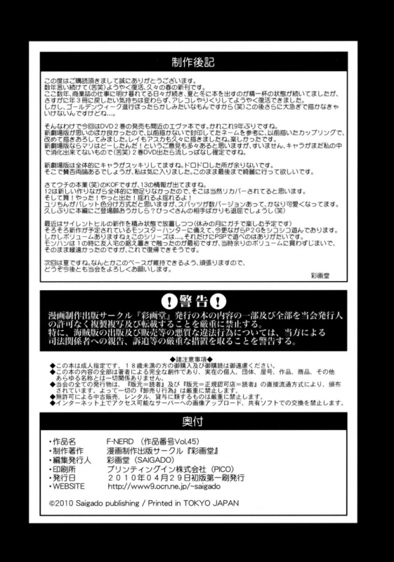 (COMIC1☆4) [Saigado (Saigado)] F-NERD Rebuild of Another Time, Another Place. (Neon_33