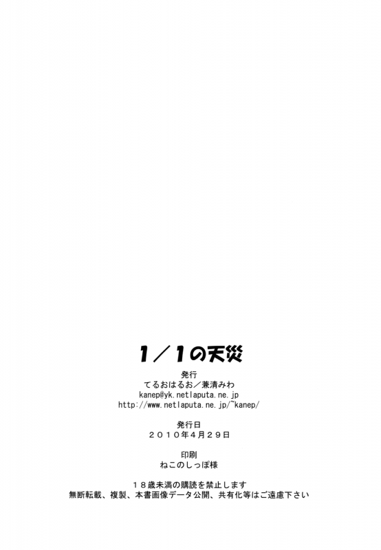 (COMIC1☆4) [Teruo Haruo] 1／1 no Tensai (Toaru Kagaku no Railgun) [English]_24