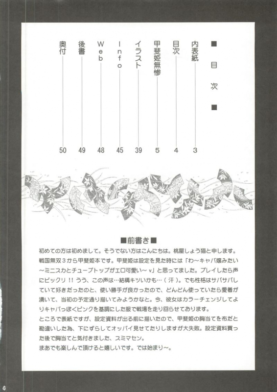 (COMIC1☆4) [U.R.C (Momoya Show-Neko)] Kaihime Muzan (Samurai Warriors) [English]_02