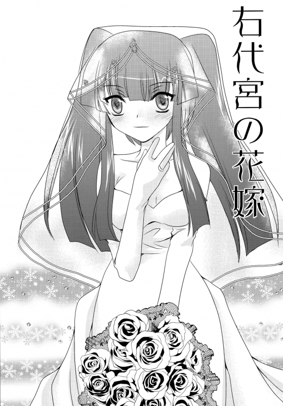 (COMIC1☆4) [YUKIRINS (Yuunyan)] Ushiromiya Bride (Umineko no Naku koro ni) [English] [Edit Anon]_02