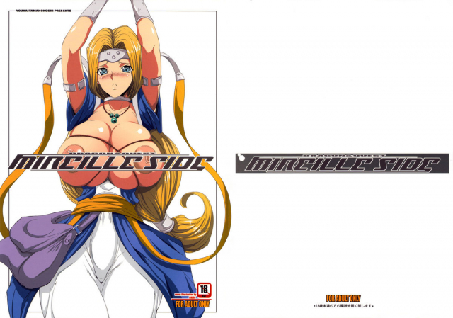 (COMIC1☆4) [Youkai Tamanokoshi (CHIRO)] MIREILLE SIDE (Dragon Quest VI) [English] =LWB=_00