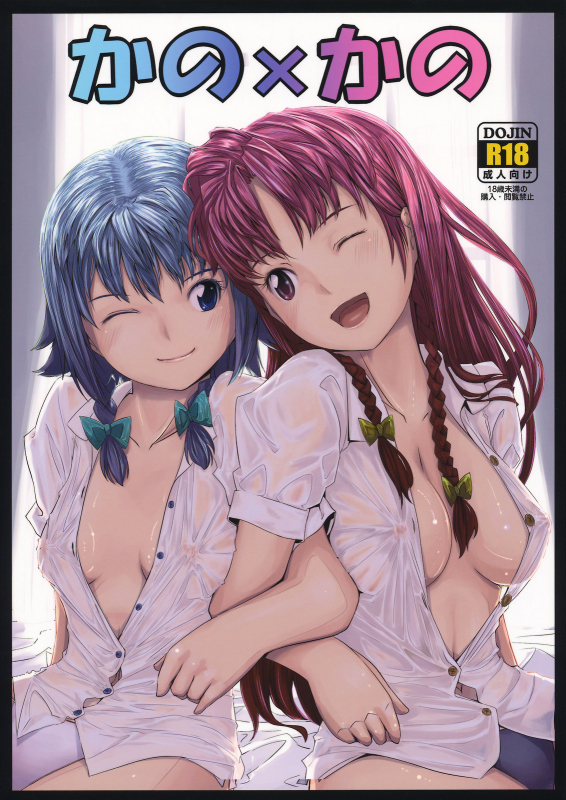 (COMIC1☆4) [telomereNA (Gustav)] Kano x Kano (Touhou Project) [English] [Nightjumper]_00