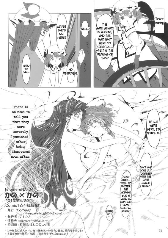 (COMIC1☆4) [telomereNA (Gustav)] Kano x Kano (Touhou Project) [English] [Nightjumper]_21