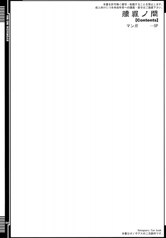 (COMIC1☆5) [AERIAL RAVE (Jacky)] Syokuzai no Ma  Time of Atonement (Xenogears) [English] [SaHa]_02