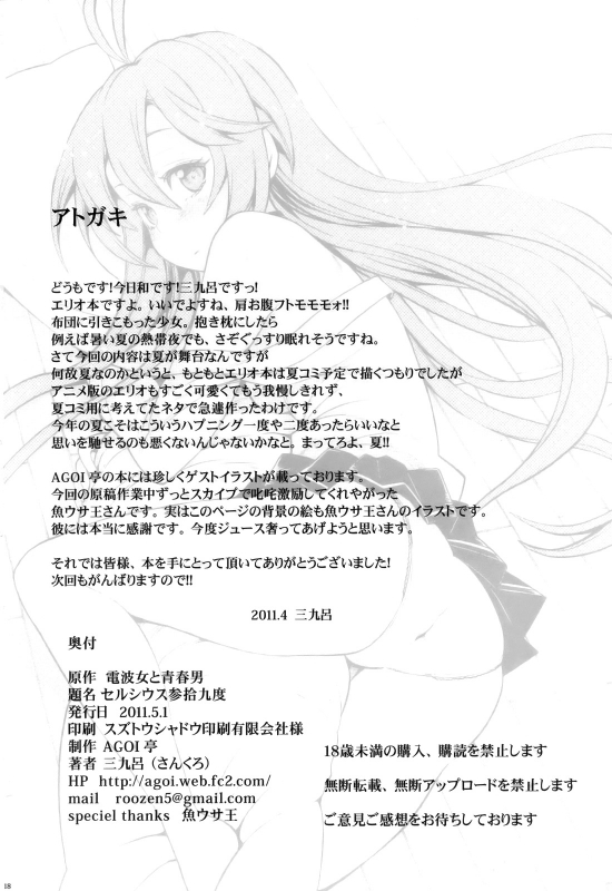 (COMIC1☆5) [AGOITEI (Sankuro)] Celsius Sanjuukyuudo (Denpa Onna to Seishun Otoko) [English] [Soba-Scan_16