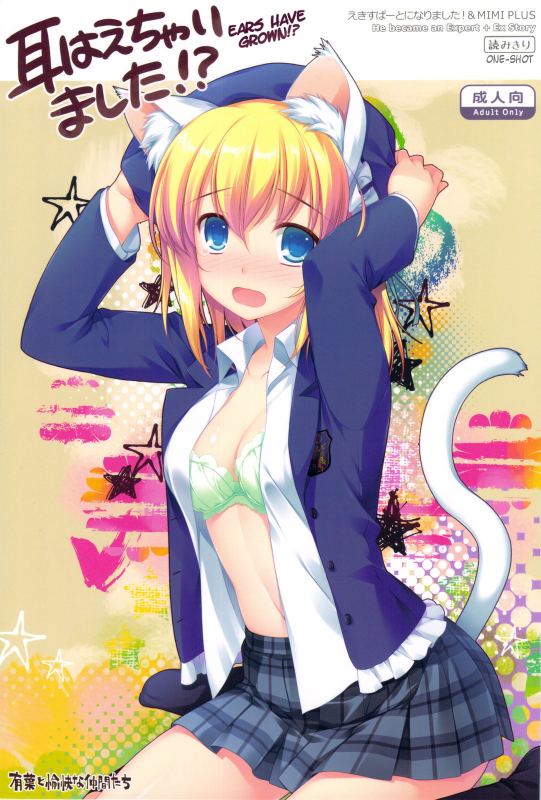 (COMIC1☆5) [Alpha to Yukaina Nakamatachi (ALPHa)] Mimi Haechaimashita!  Ears Have Grown! [English]_00