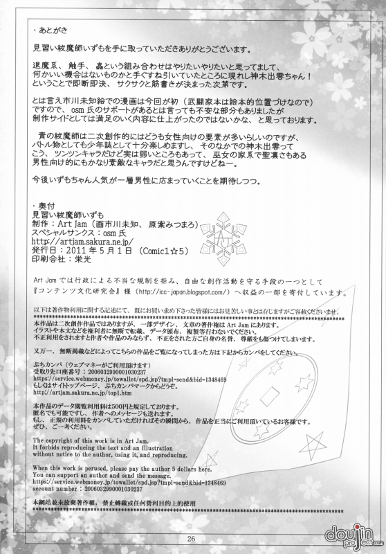 (COMIC1☆5) [Art Jam (Ichikawa Michi, Mitsumaro)] Minarai Exorcist Izumo (Ao no Exorcist)  _26