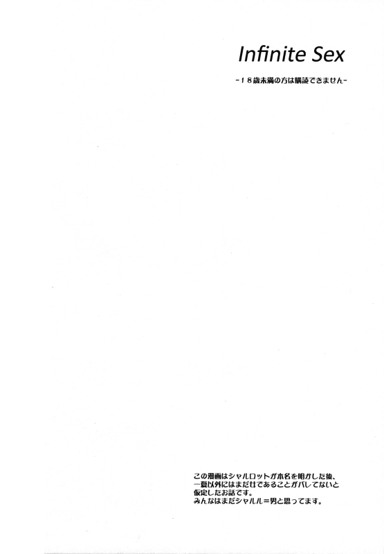 (COMIC1☆5) [CROSS-DO (Masakichi)] Infinite Sex (Infinite Stratos) [English] [Kibitou4Life]_02