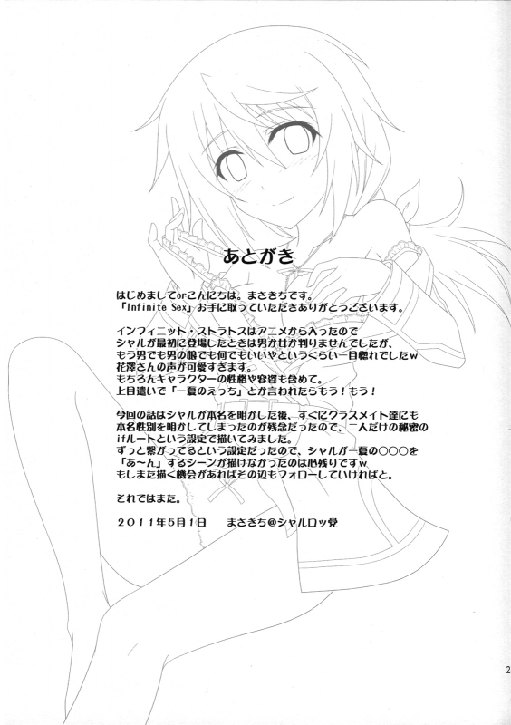 (COMIC1☆5) [CROSS-DO (Masakichi)] Infinite Sex (Infinite Stratos) [English] [Kibitou4Life]_19