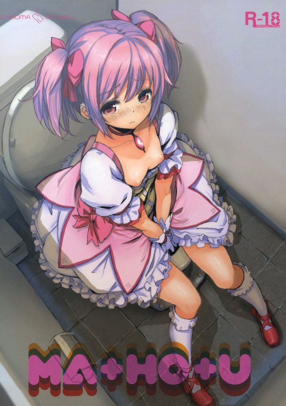 (COMIC1☆5) [Chroma of Wall (saitom)] MA+HO+U (Puella Magi Madoka☆Magica) [English] =LWB=_00