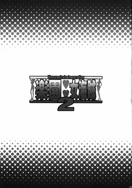 (COMIC1☆5) [Diogenes Club (Haikawa Hemlen)] Rakuen Onna Kaizoku 2  Woman Pirate in Paradise_23