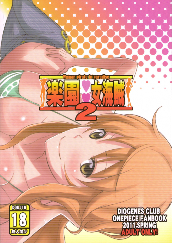 (COMIC1☆5) [Diogenes Club (Haikawa Hemlen)] Rakuen Onna Kaizoku 2  Woman Pirate in Paradise_25