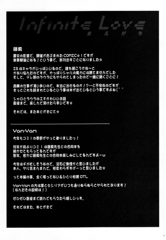 (COMIC1☆5) [ESSENTIA & Yan-Yam (Fujima Takuya & Yan-Yam)] Infinite Love (IS Infinite Strat_08