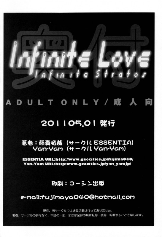 (COMIC1☆5) [ESSENTIA & Yan-Yam (Fujima Takuya & Yan-Yam)] Infinite Love (IS Infinite Strat_37