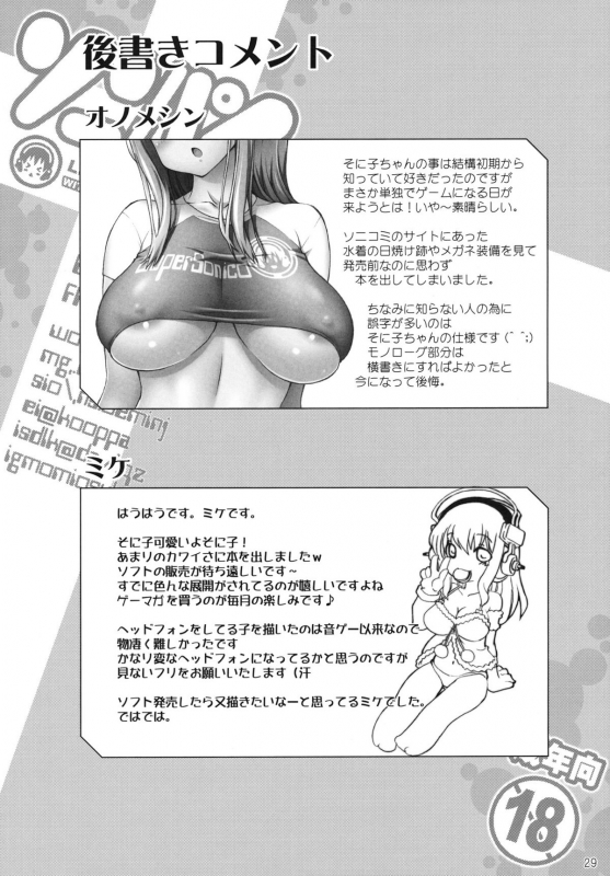 (COMIC1☆5) [FREAKS (Onomeshin)] Sonipai (Super Sonico) [English] {doujin-moe.us} [Incomplete]_21