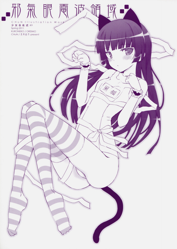 (COMIC1☆5) [Friendly Sky, Fuuma Kekkai (CHuN)] Jakigan Denpa Ryouiki (Ore no Imou_01