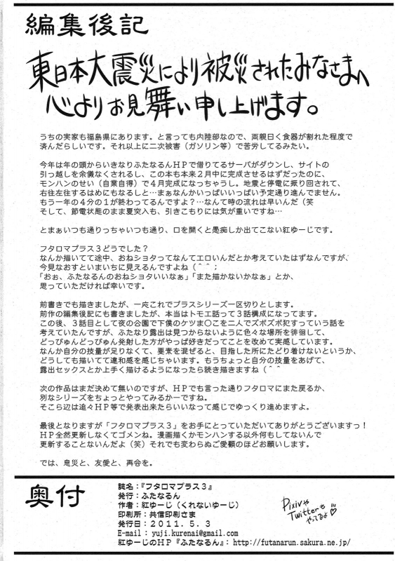 (COMIC1☆5) [Futanarun (Kurenai Yuuji)] Futa Roma Plus 3 [English]_33