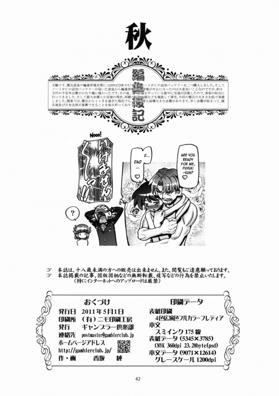 (COMIC1☆5) [Gambler Club (Kousaka Jun)] Aki - Autumn (Keroro Gunsou) [English] [desudesu]_40