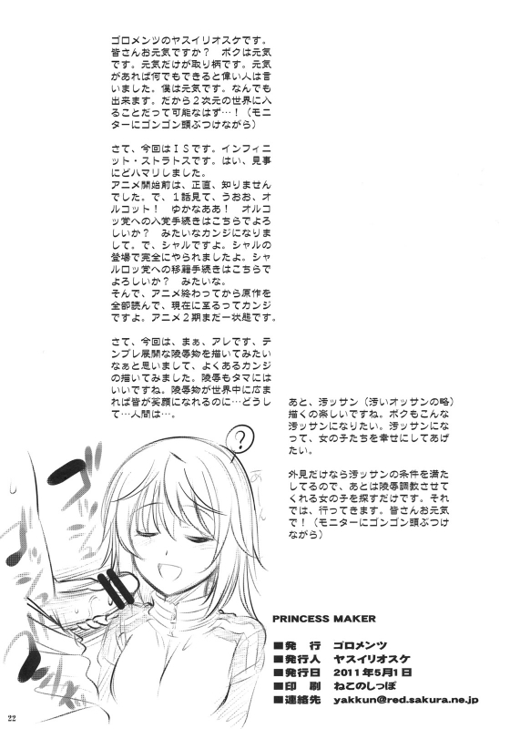 (COMIC1☆5) [Goromenz (Yasui Riosuke)] PRINCESS MAKER (Infinite Stratos) [English] {doujin-moe.us}_20