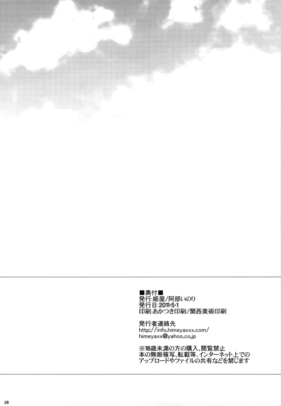 (COMIC1☆5) [Himeya (Abe Inori)] Rydia no Kachi  Rydias Value (Final Fantasy IV) [English] [SaHa]_26